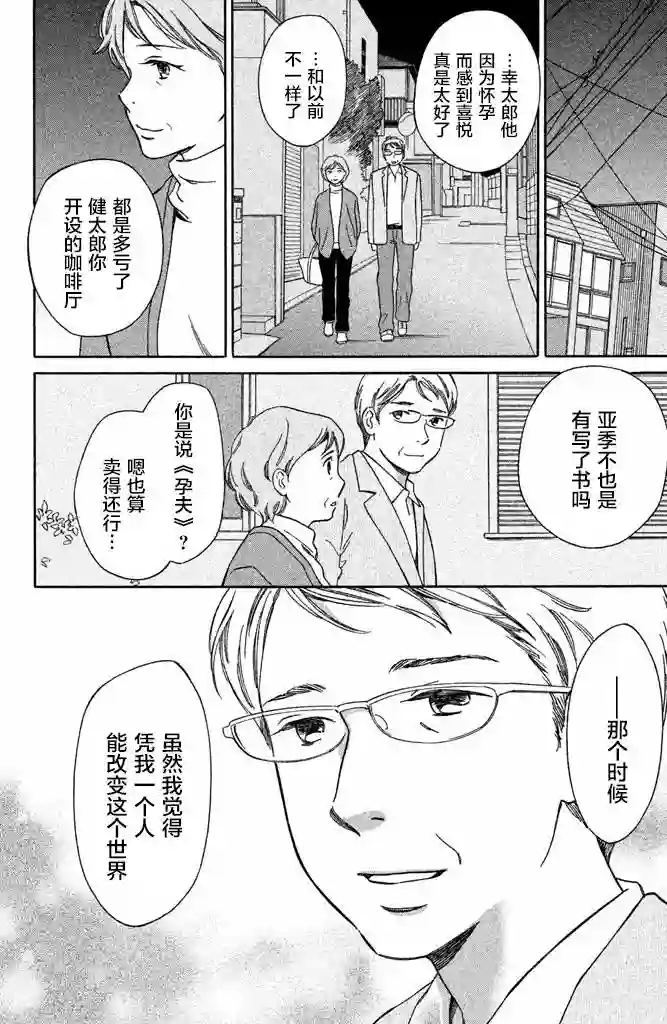 桧山健太郎的怀孕第06话