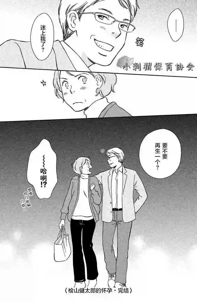 桧山健太郎的怀孕第06话