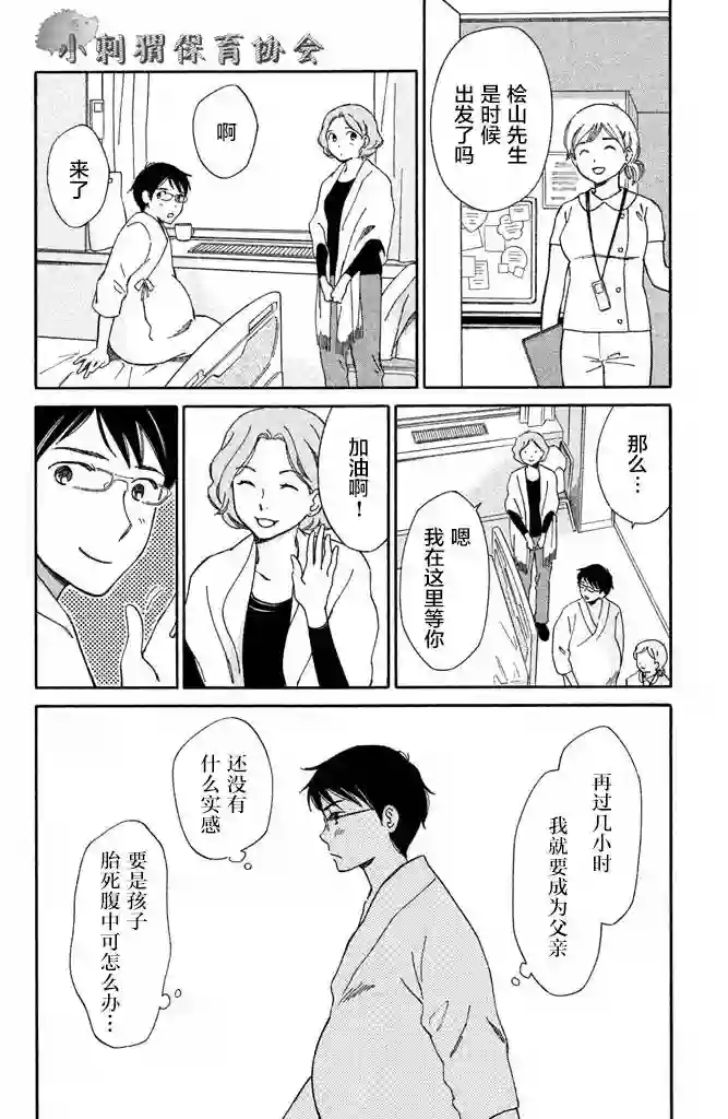 桧山健太郎的怀孕第06话