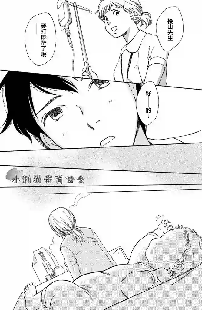 桧山健太郎的怀孕第06话