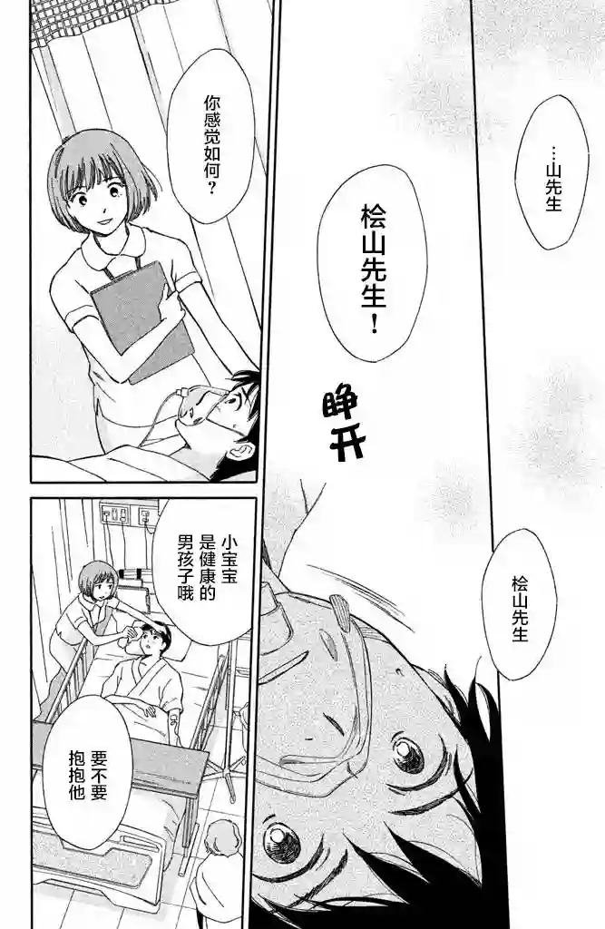 桧山健太郎的怀孕第06话