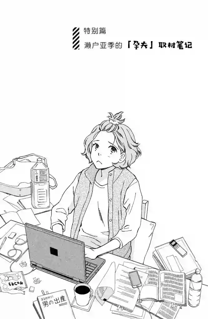 桧山健太郎的怀孕特别篇