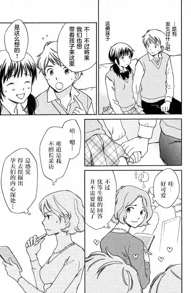 桧山健太郎的怀孕特别篇