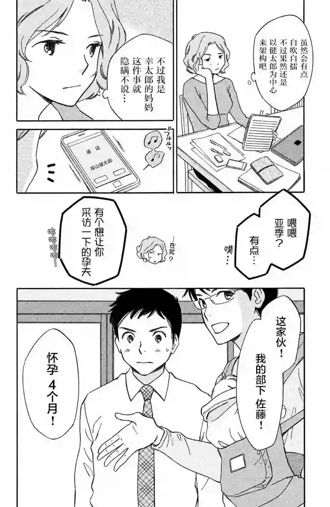 桧山健太郎的怀孕特别篇