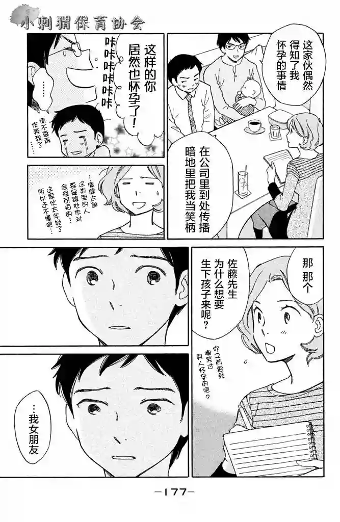 桧山健太郎的怀孕特别篇