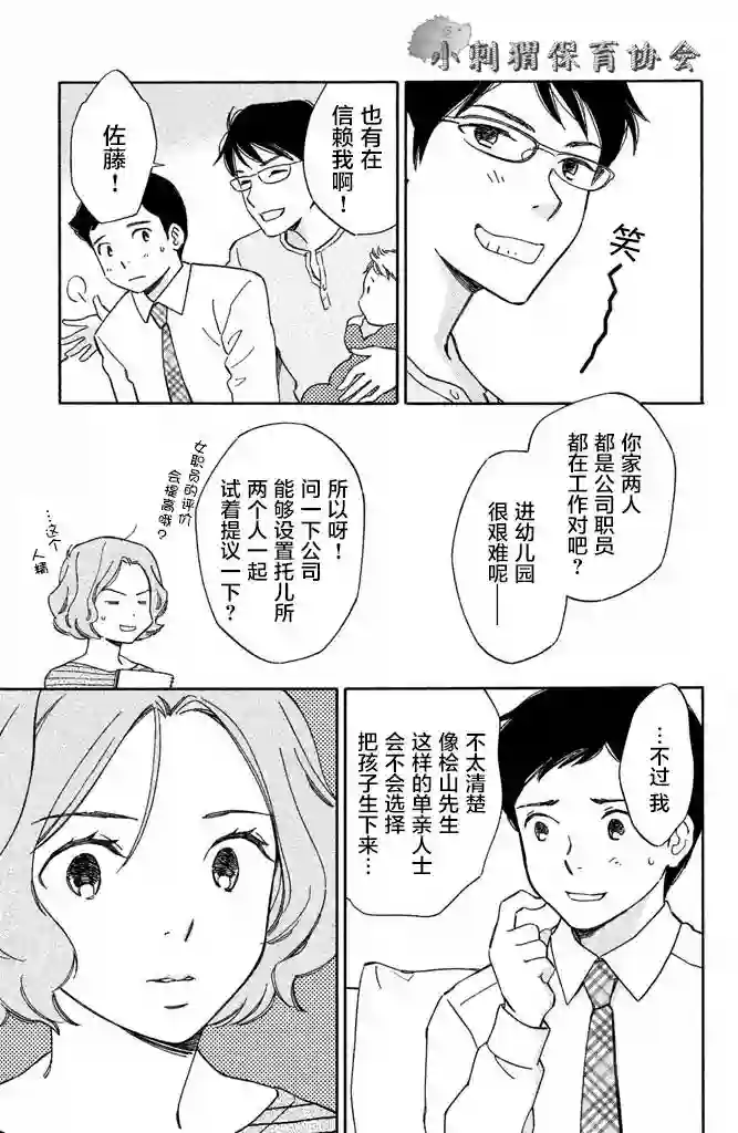 桧山健太郎的怀孕特别篇