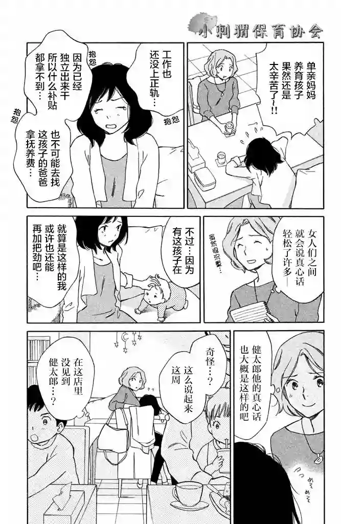 桧山健太郎的怀孕特别篇