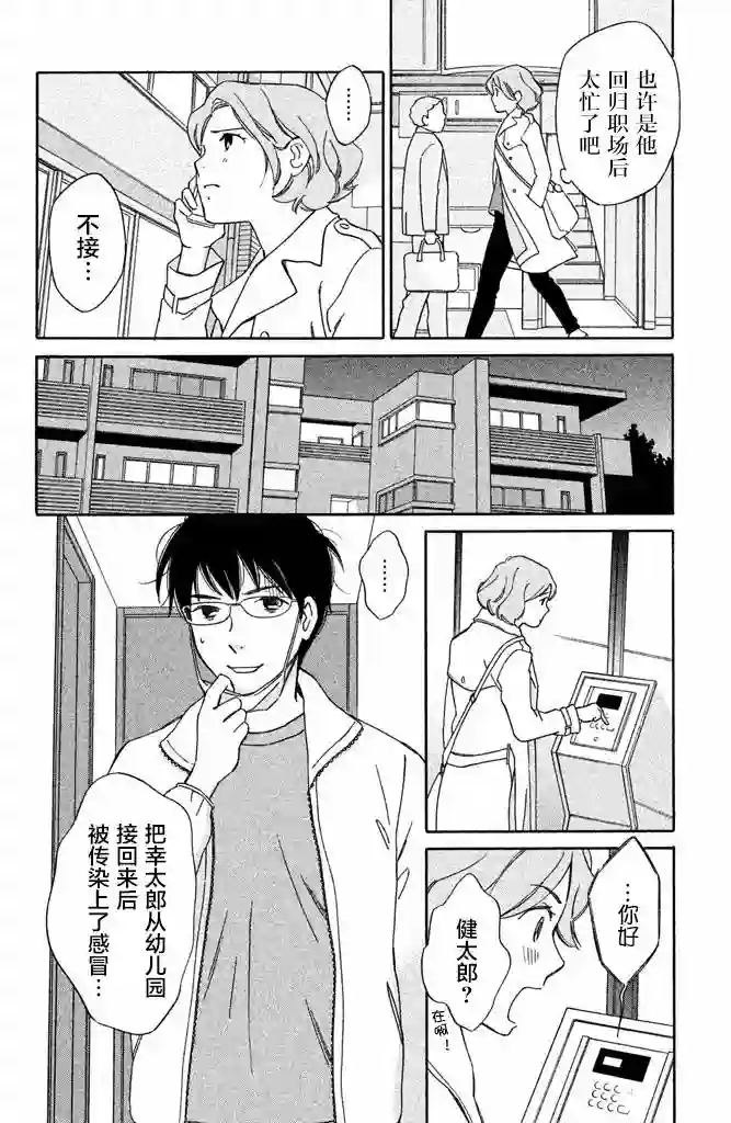 桧山健太郎的怀孕特别篇