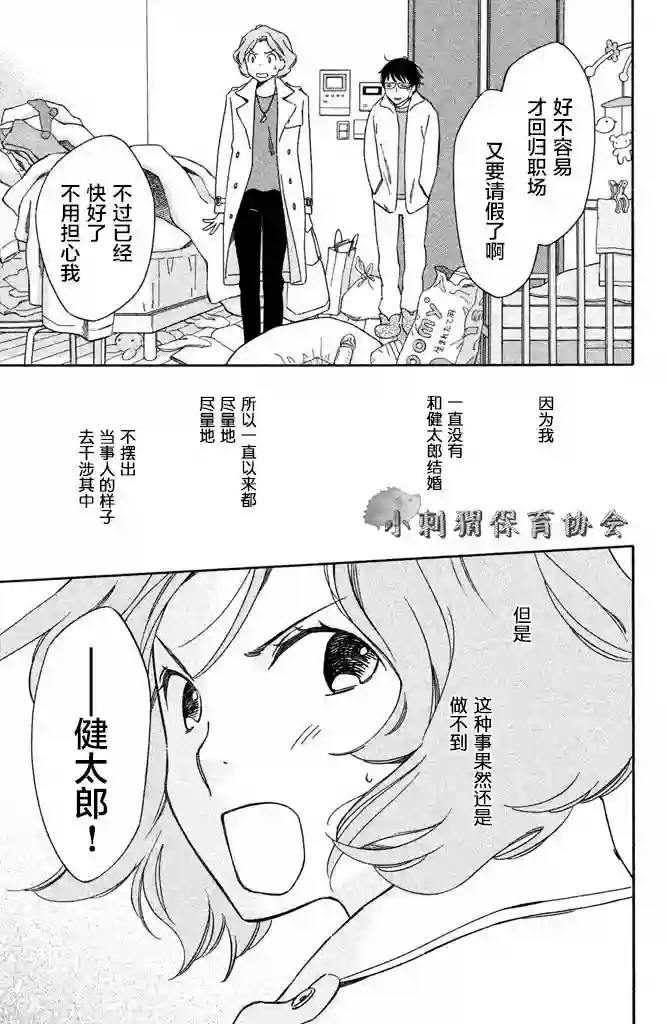 桧山健太郎的怀孕特别篇