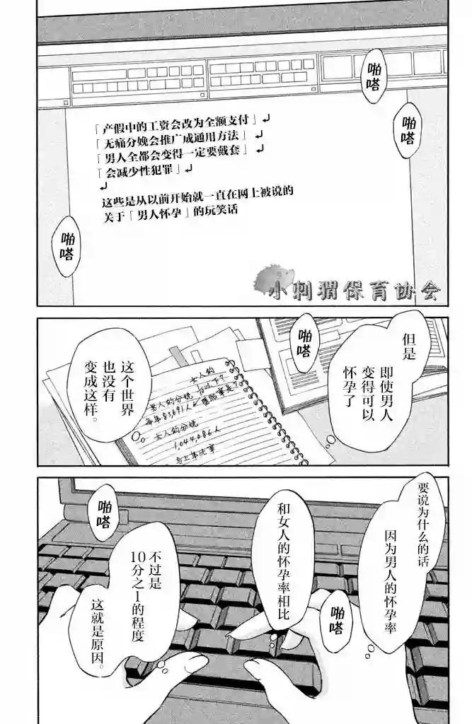 桧山健太郎的怀孕特别篇