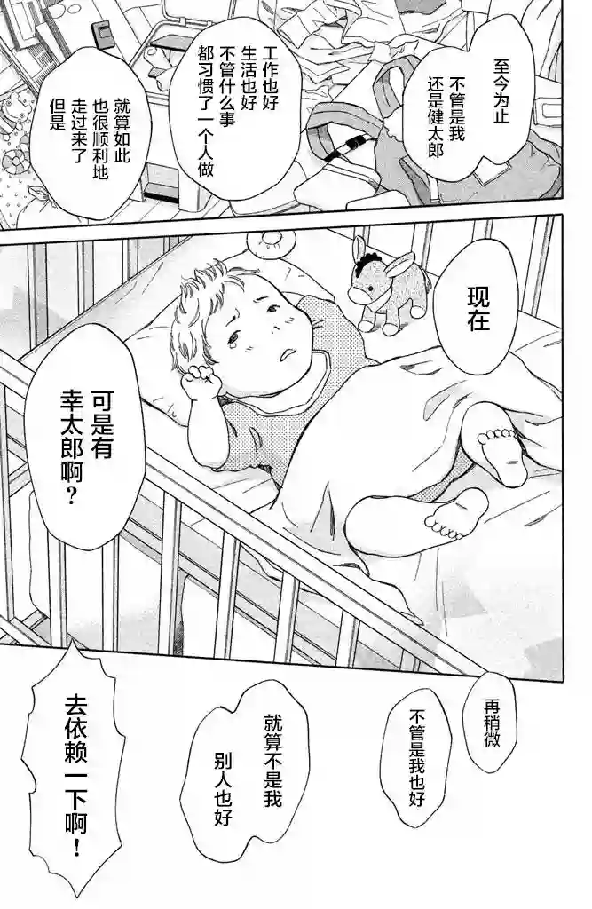 桧山健太郎的怀孕特别篇