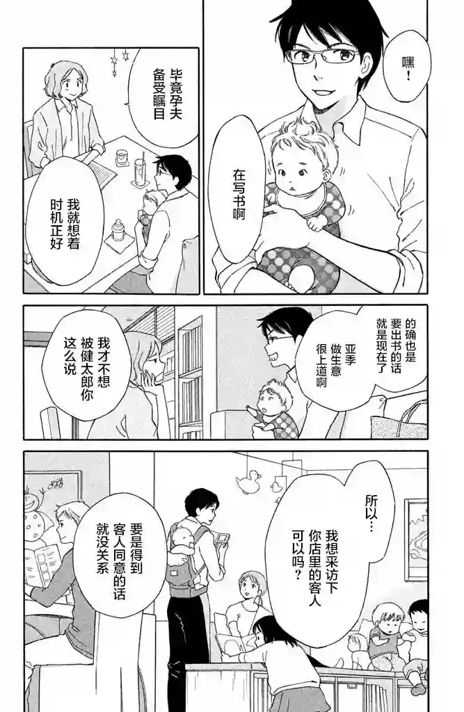 桧山健太郎的怀孕特别篇