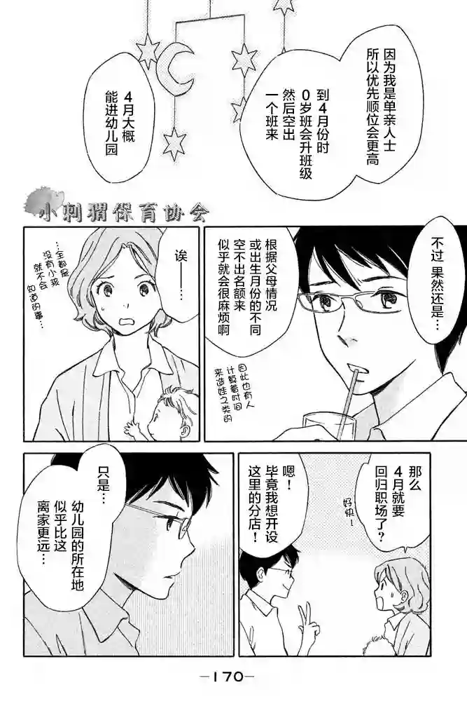 桧山健太郎的怀孕特别篇