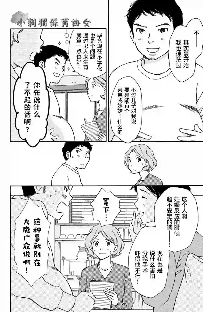 桧山健太郎的怀孕特别篇