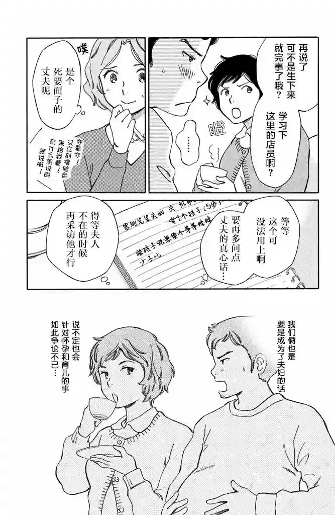 桧山健太郎的怀孕特别篇