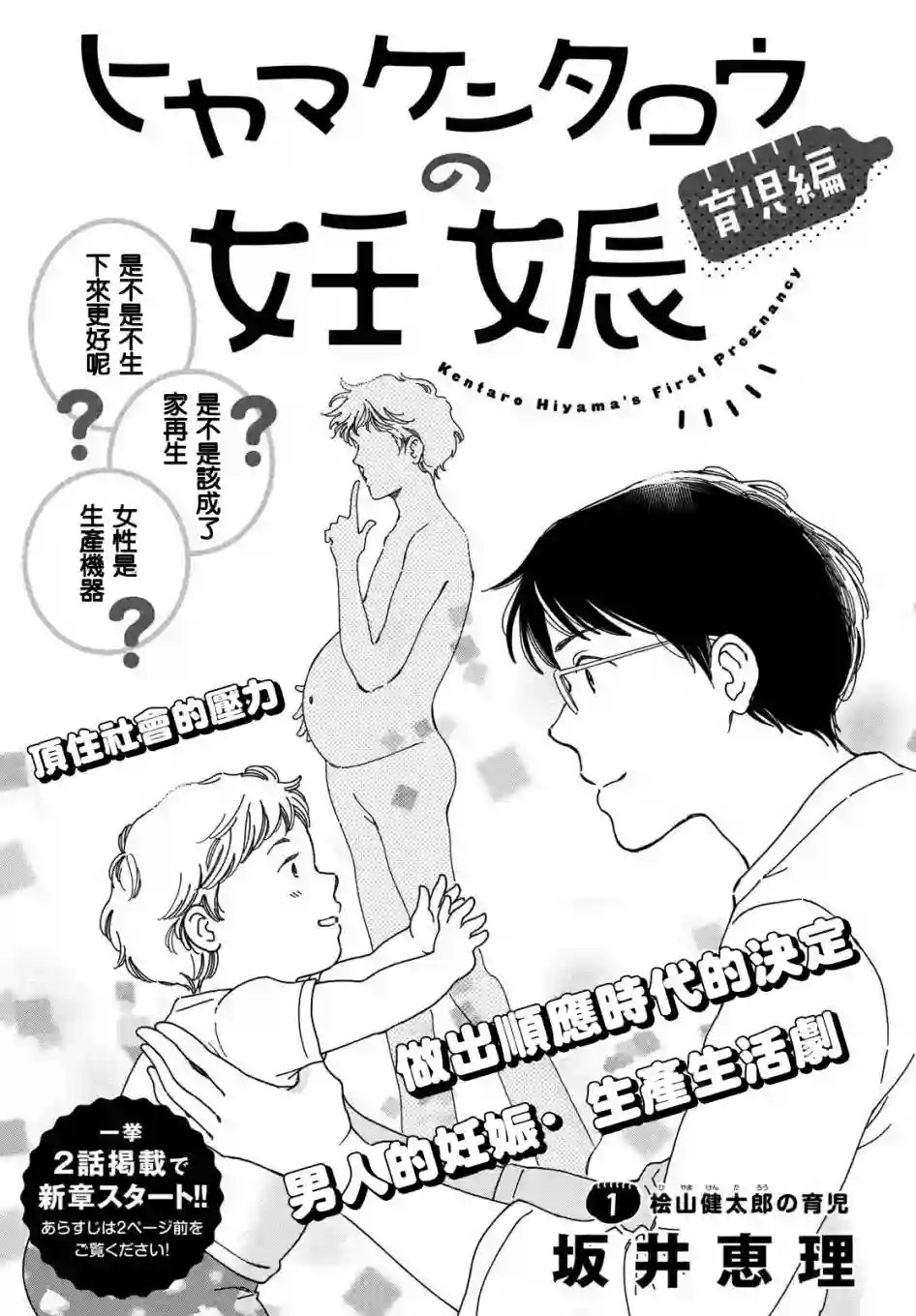 桧山健太郎的怀孕育儿篇01