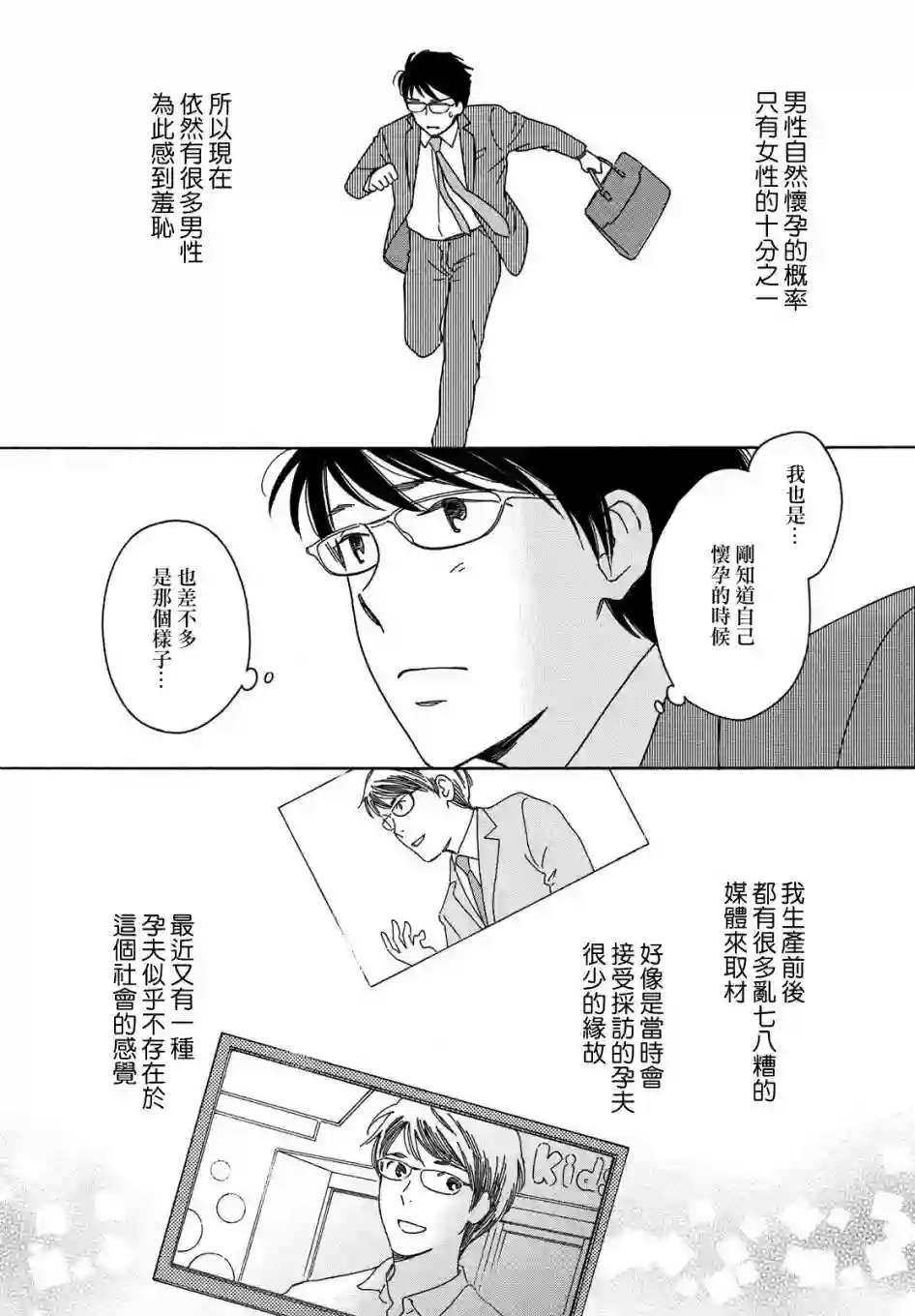 桧山健太郎的怀孕育儿篇01