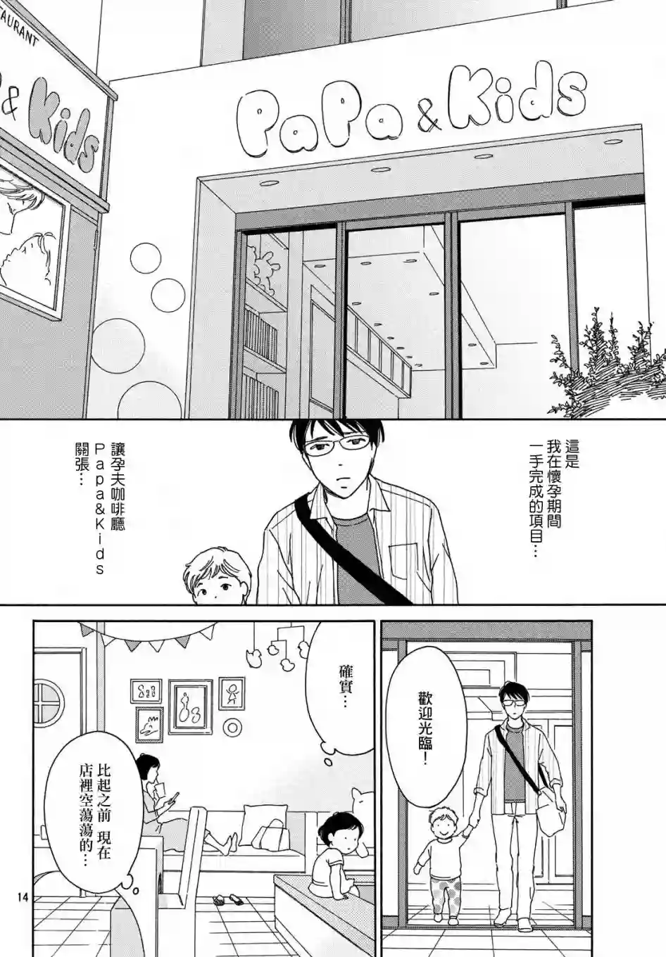 桧山健太郎的怀孕育儿篇01