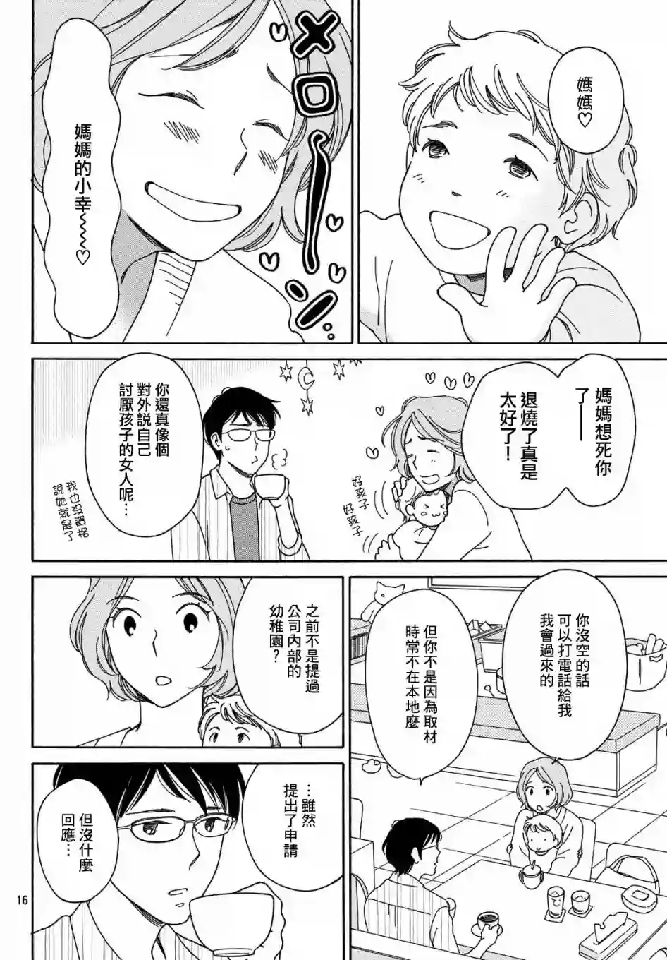 桧山健太郎的怀孕育儿篇01