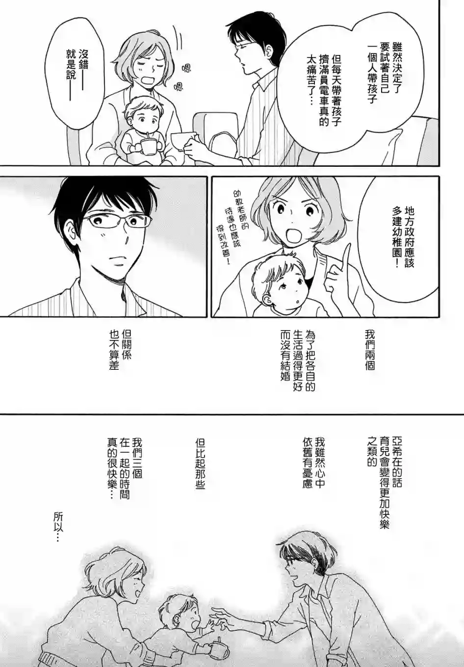 桧山健太郎的怀孕育儿篇01