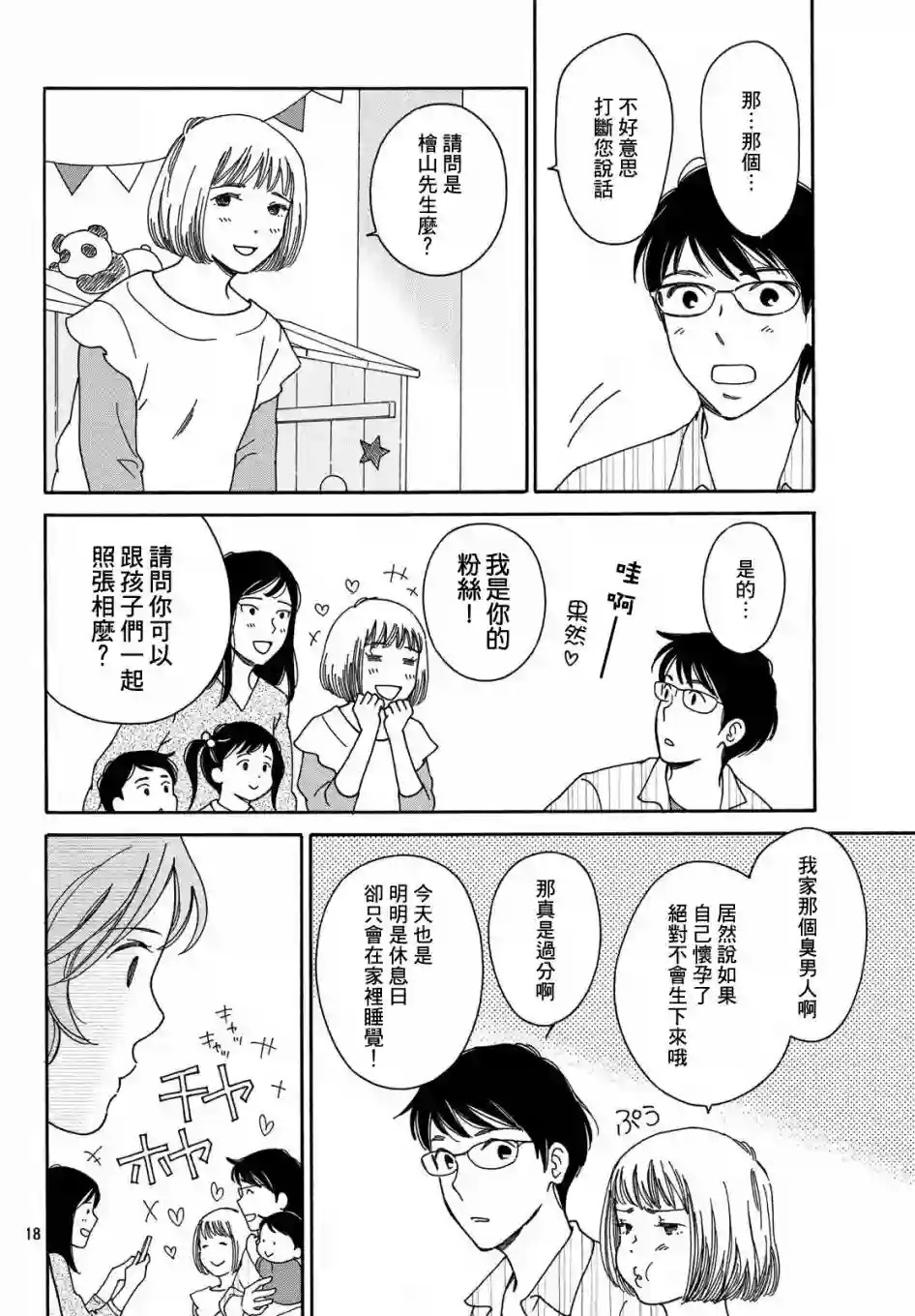 桧山健太郎的怀孕育儿篇01