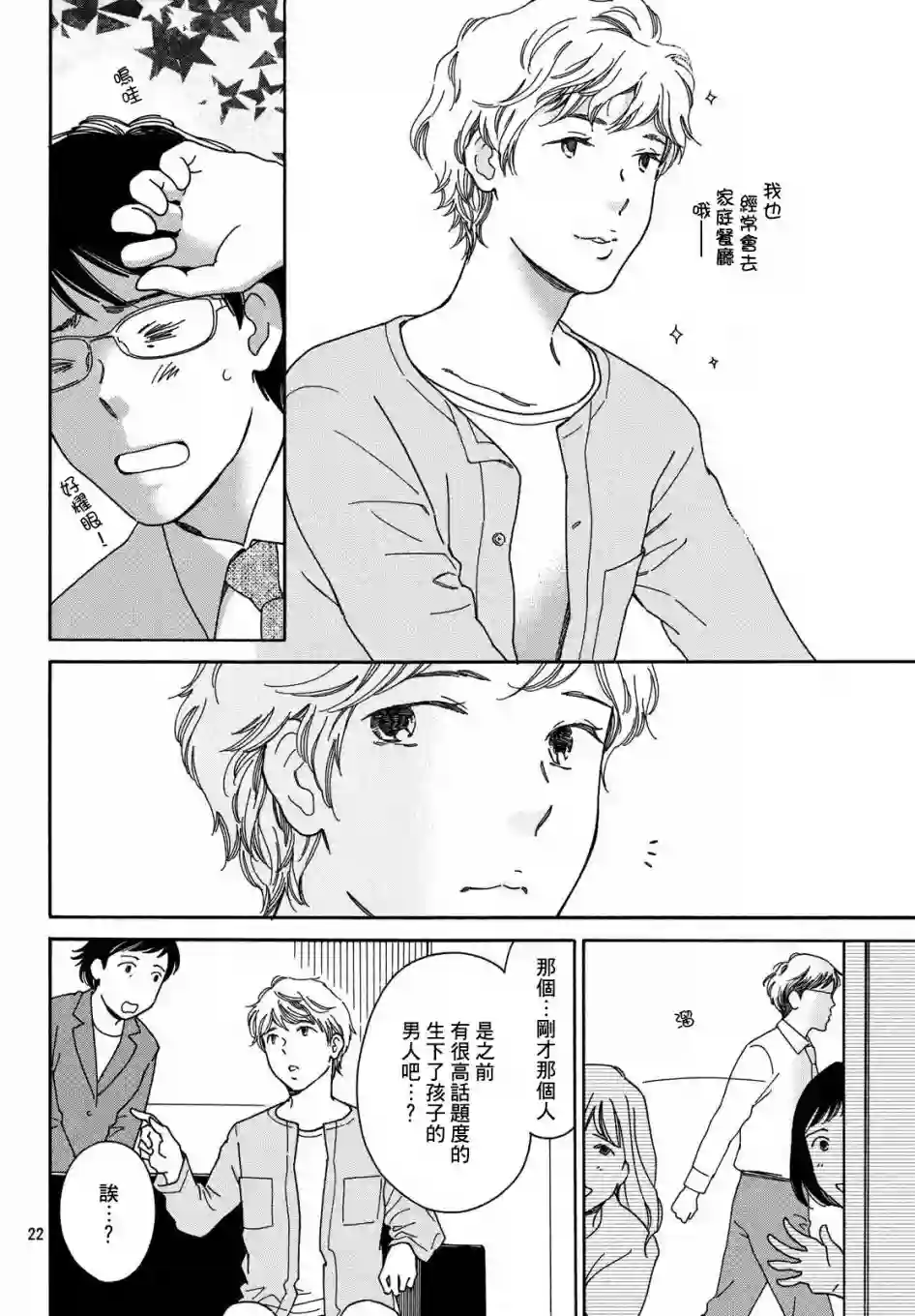 桧山健太郎的怀孕育儿篇01