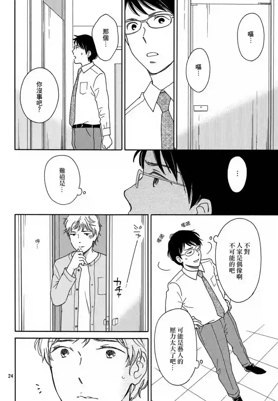 桧山健太郎的怀孕育儿篇01