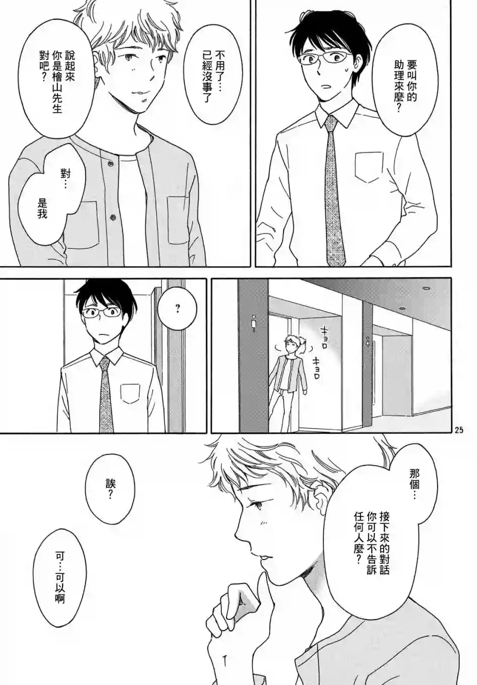 桧山健太郎的怀孕育儿篇01