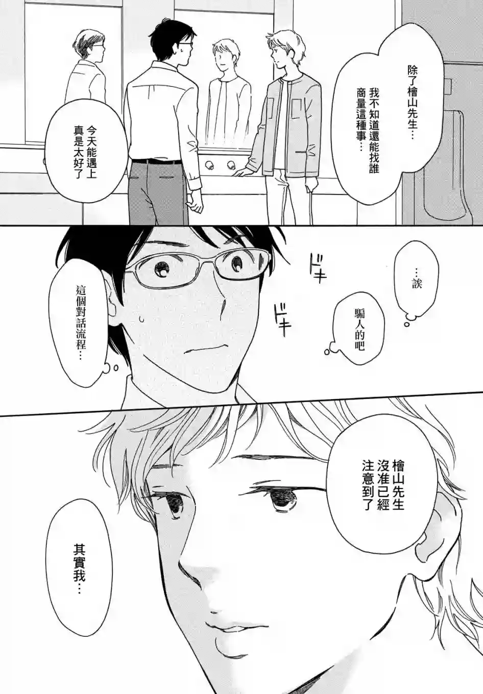 桧山健太郎的怀孕育儿篇01