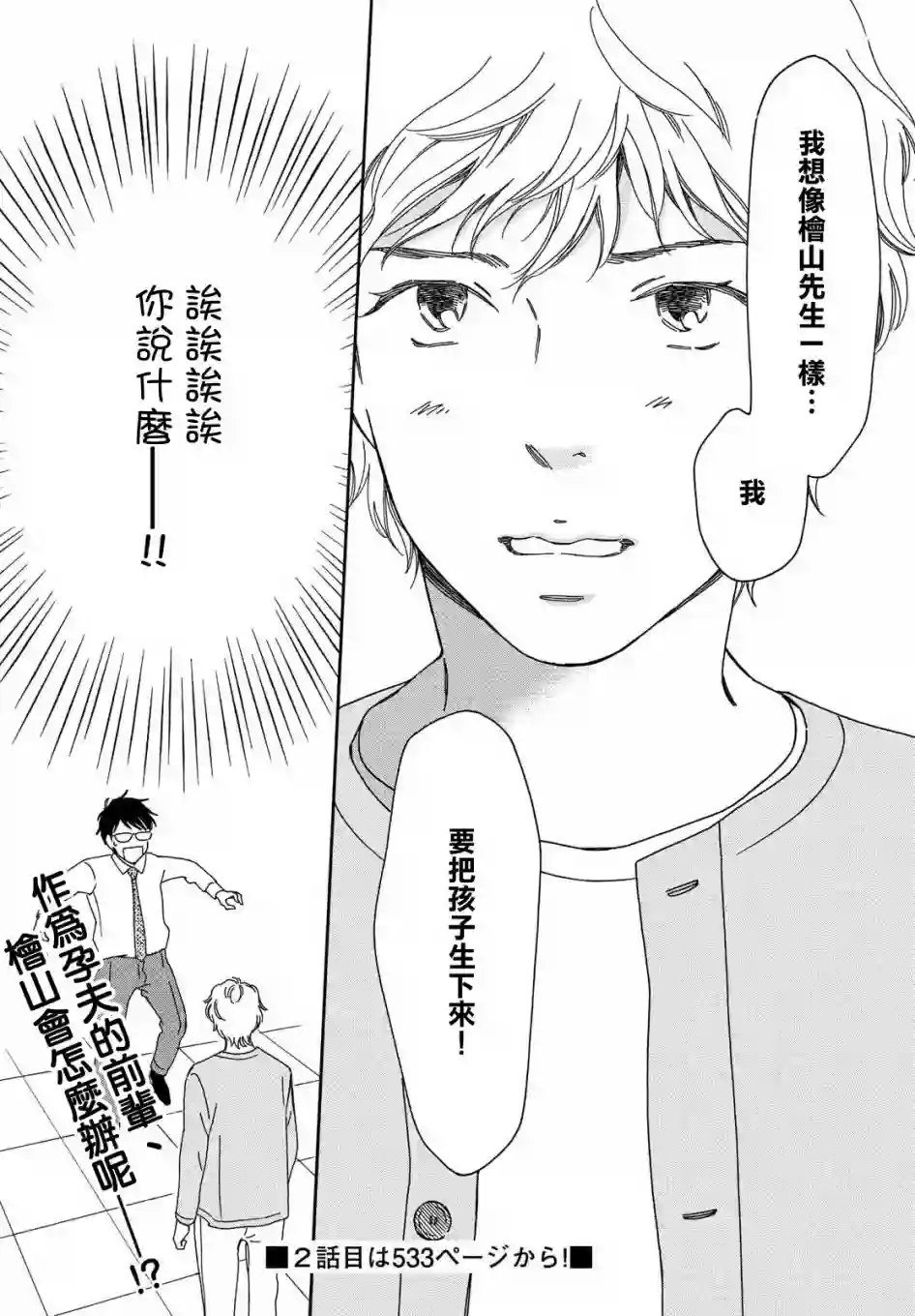 桧山健太郎的怀孕育儿篇01