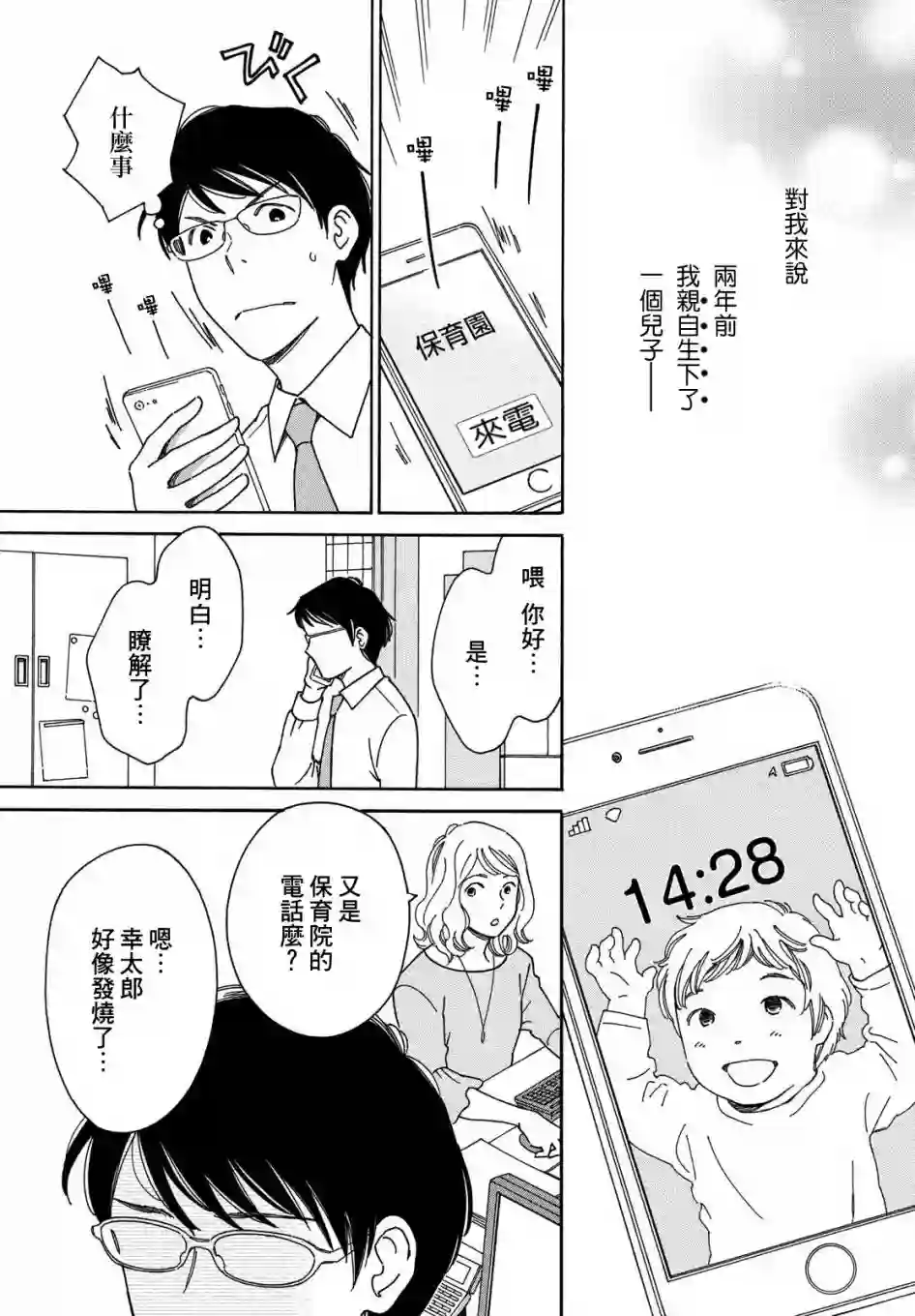 桧山健太郎的怀孕育儿篇01