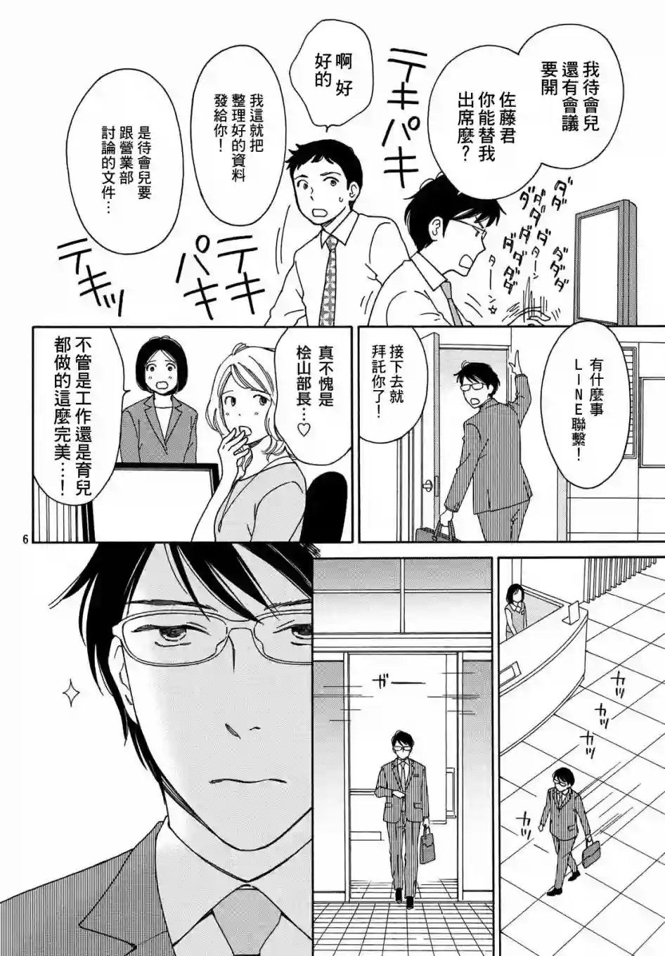 桧山健太郎的怀孕育儿篇01