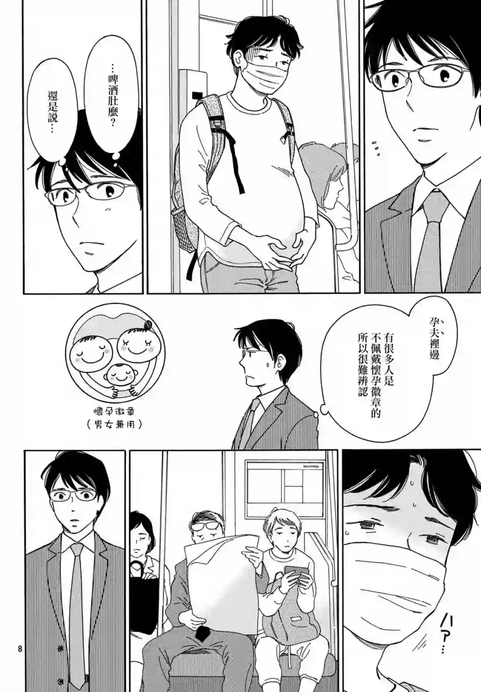 桧山健太郎的怀孕育儿篇01