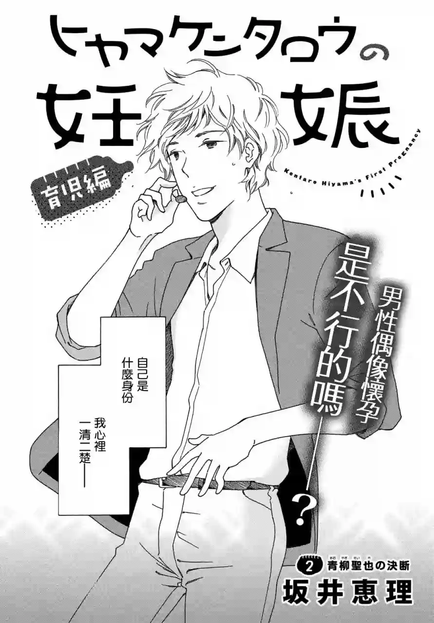 桧山健太郎的怀孕育儿篇02