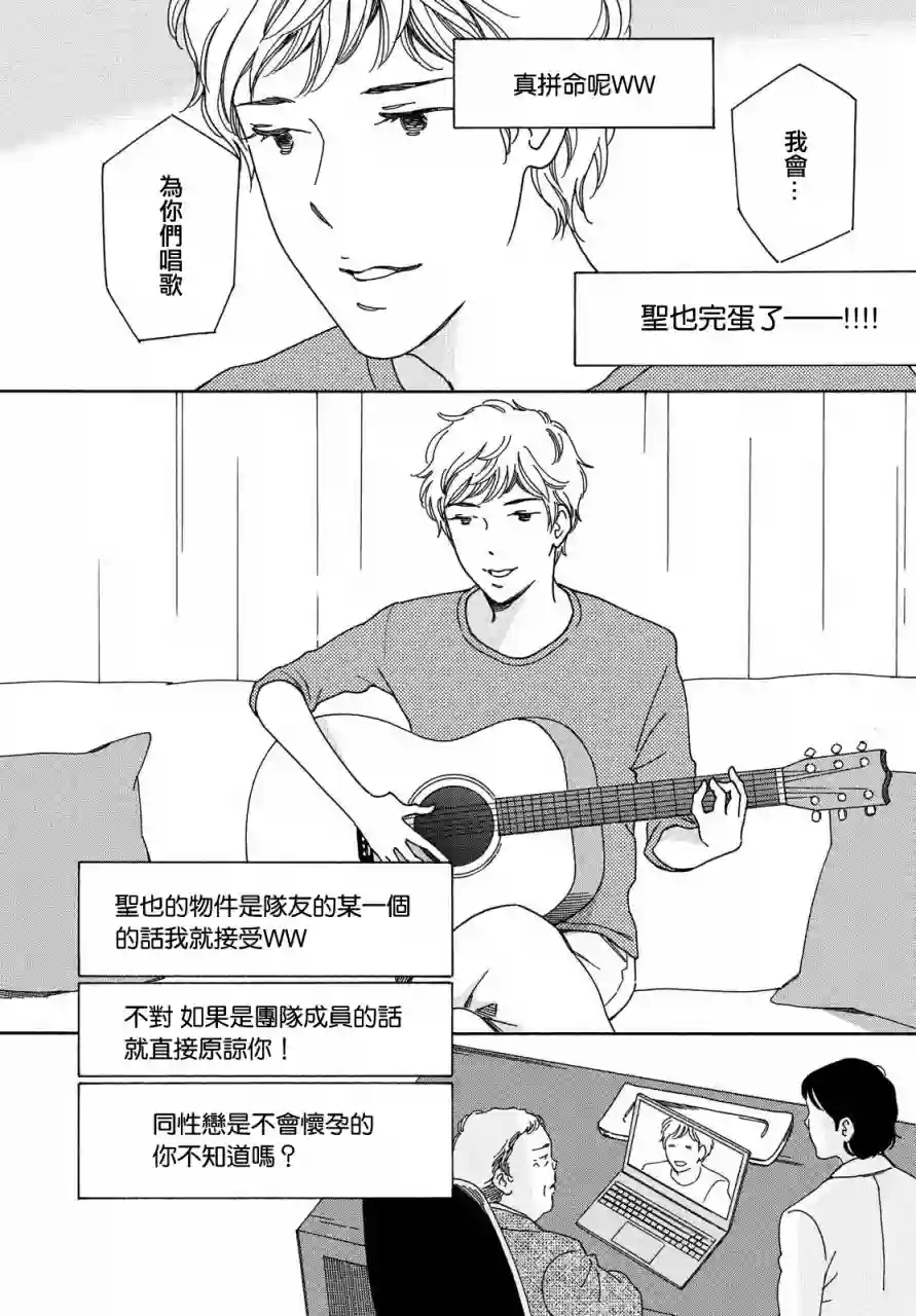 桧山健太郎的怀孕育儿篇02