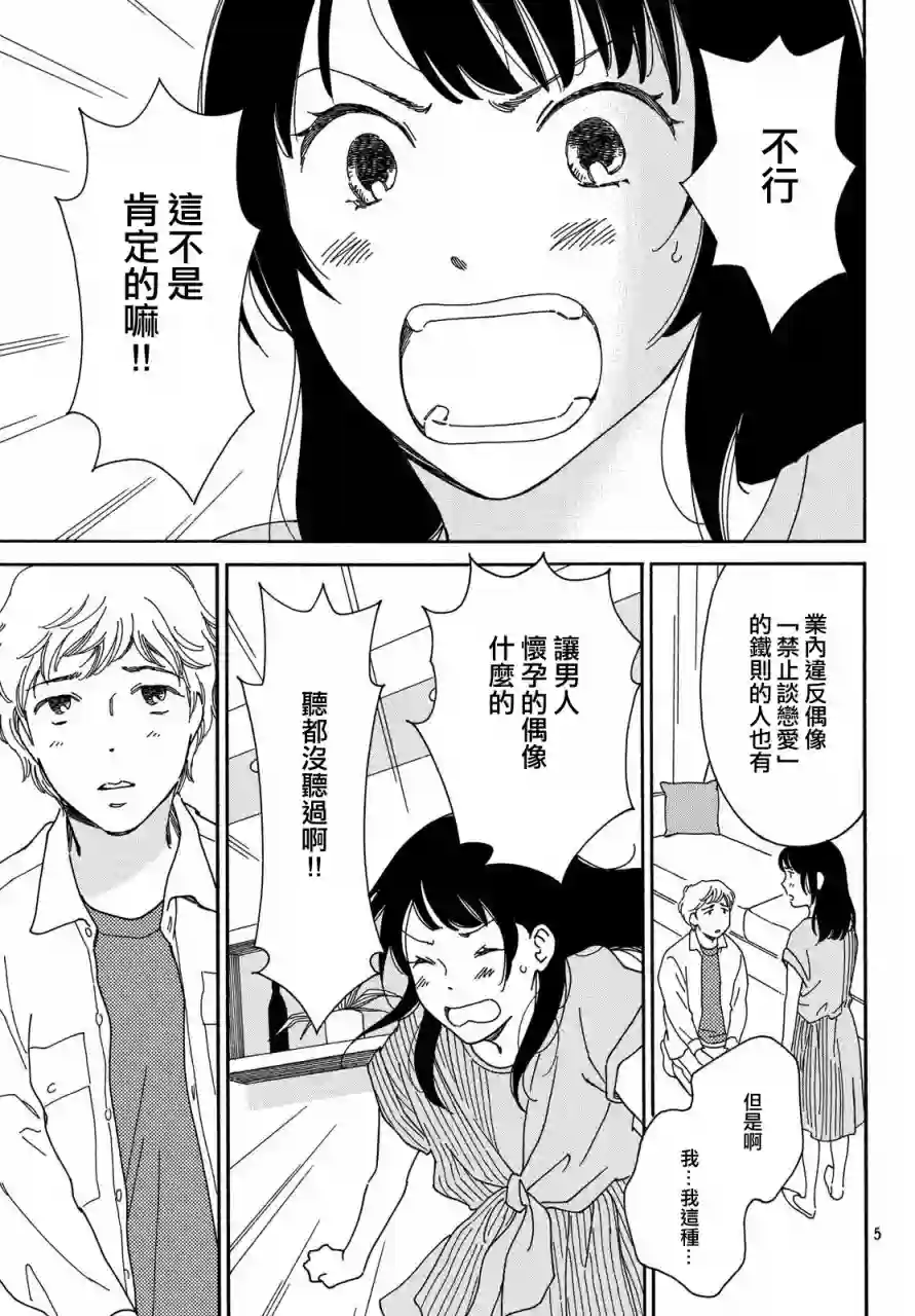 桧山健太郎的怀孕育儿篇02