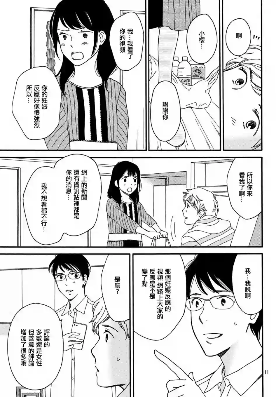 桧山健太郎的怀孕育儿篇03