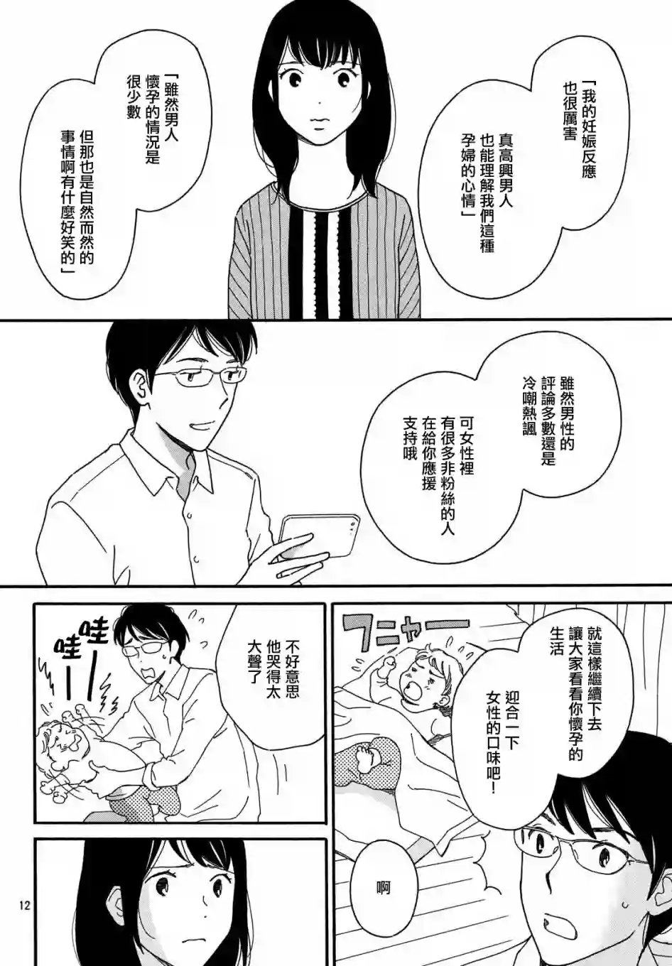 桧山健太郎的怀孕育儿篇03