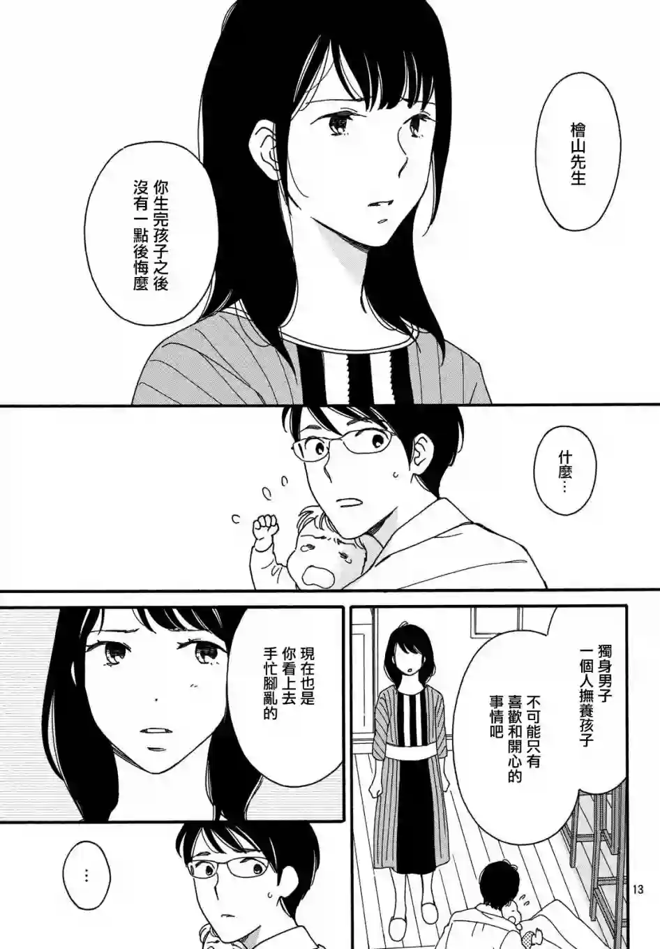 桧山健太郎的怀孕育儿篇03