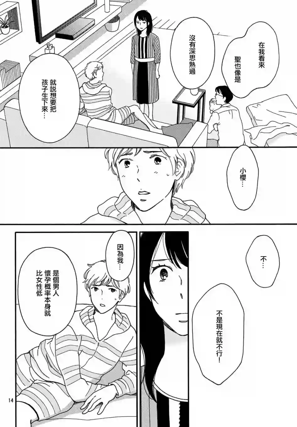 桧山健太郎的怀孕育儿篇03