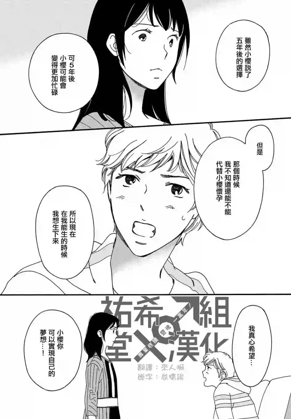 桧山健太郎的怀孕育儿篇03