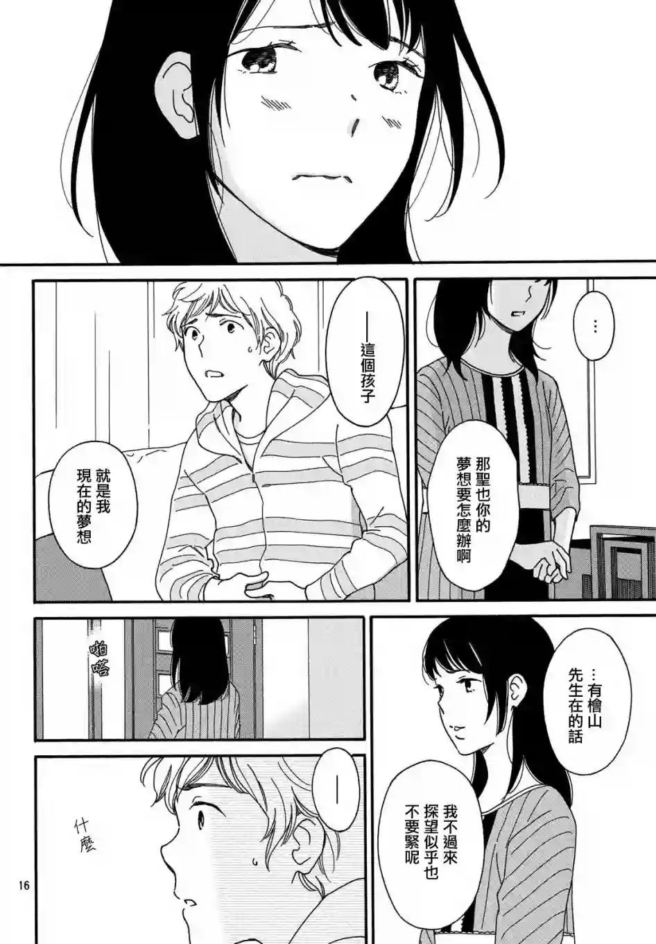 桧山健太郎的怀孕育儿篇03