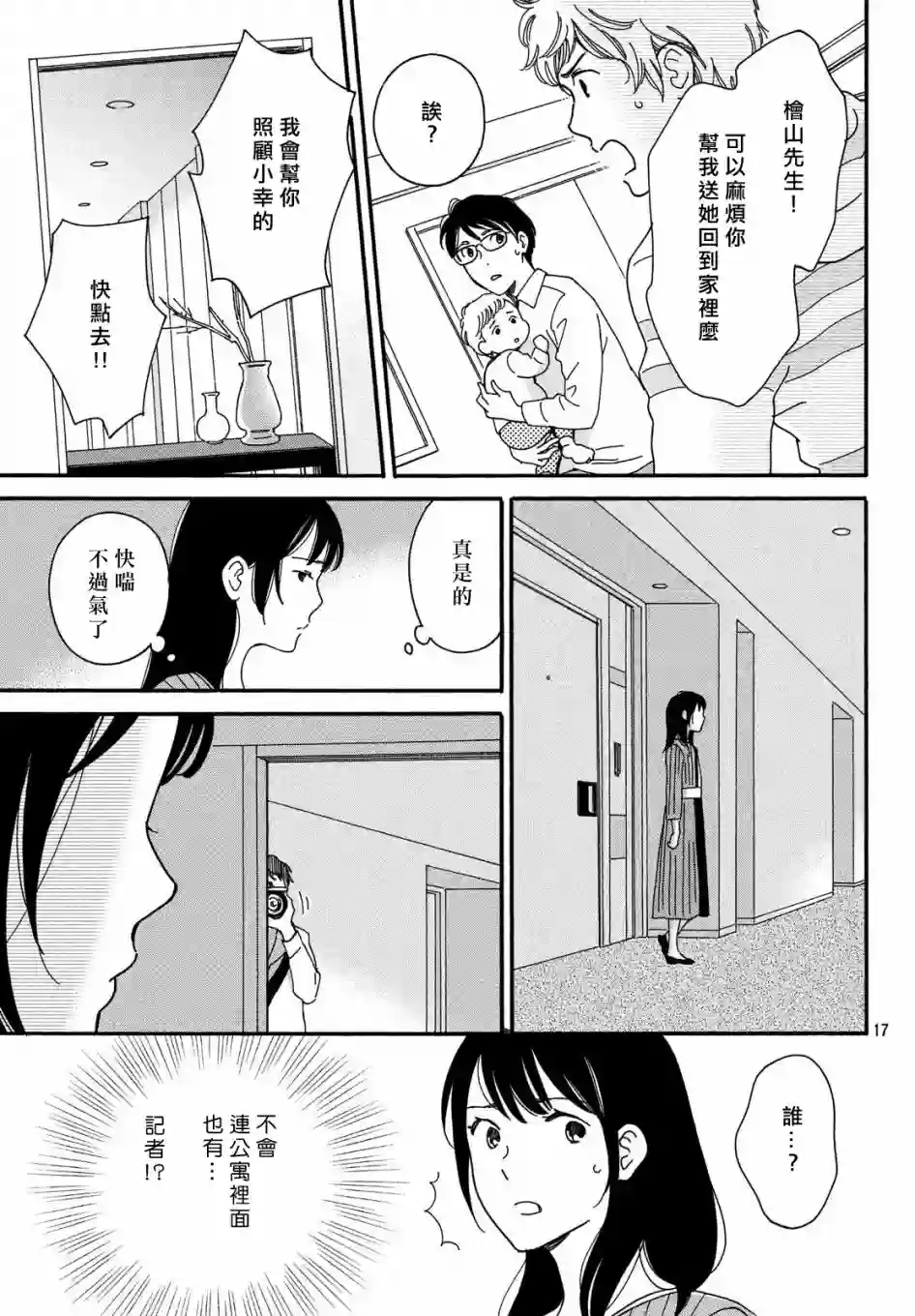 桧山健太郎的怀孕育儿篇03