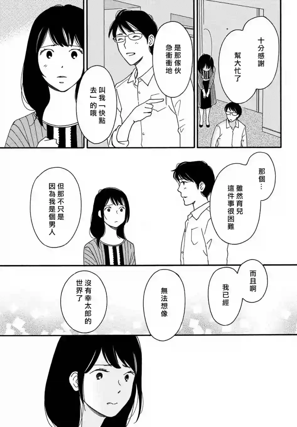 桧山健太郎的怀孕育儿篇03