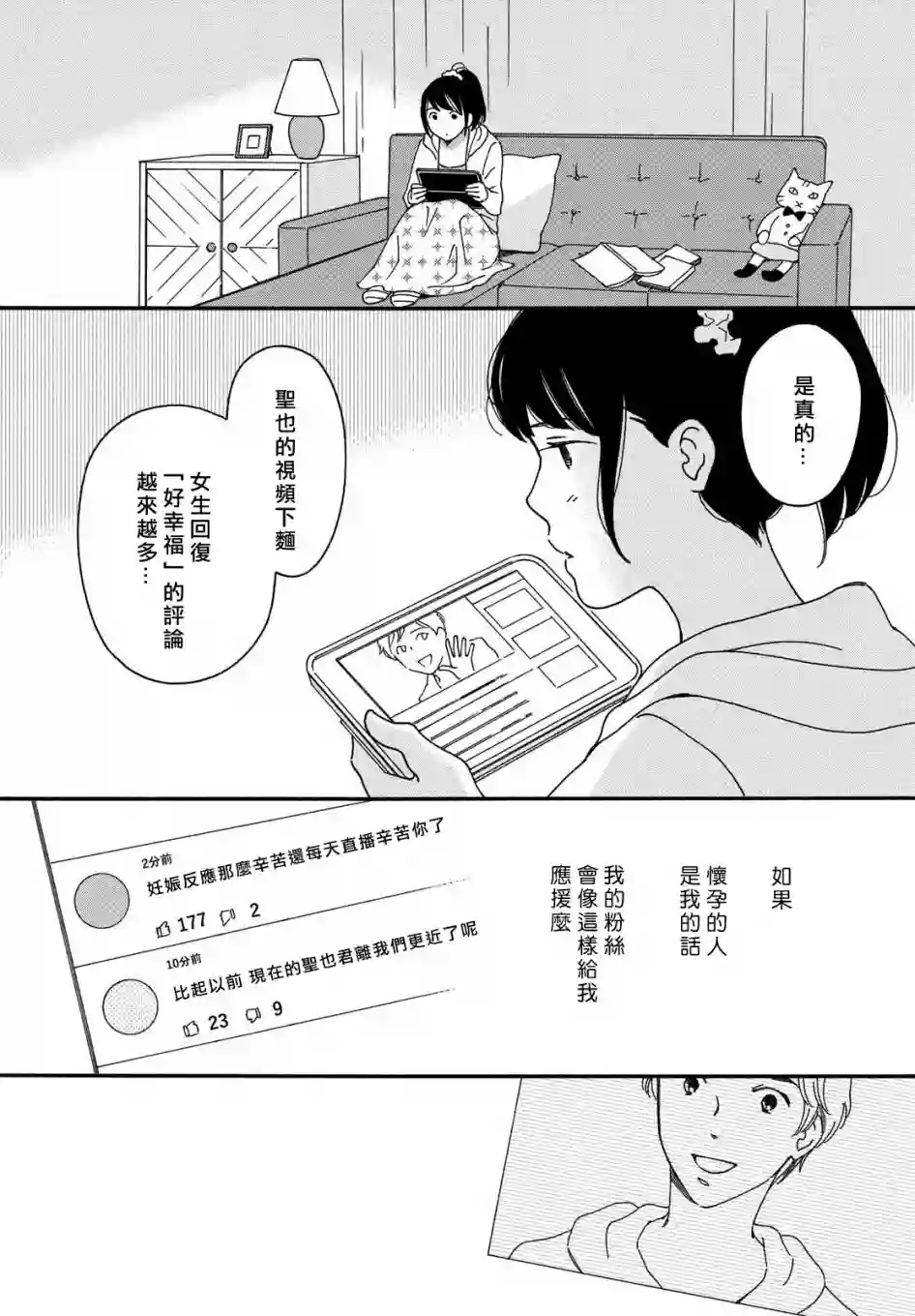 桧山健太郎的怀孕育儿篇03