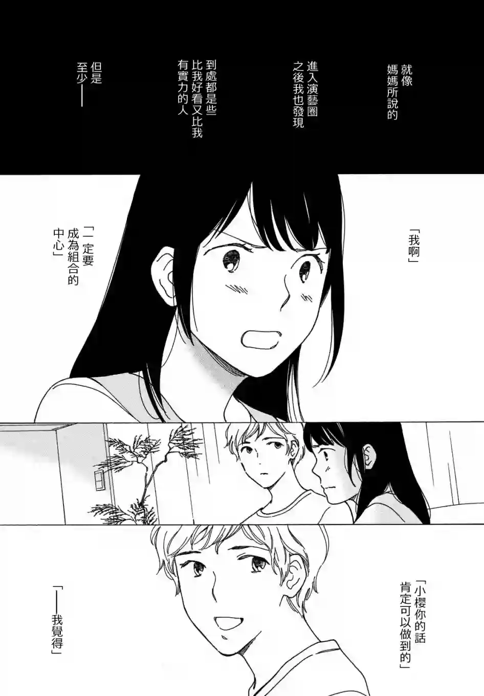 桧山健太郎的怀孕育儿篇03