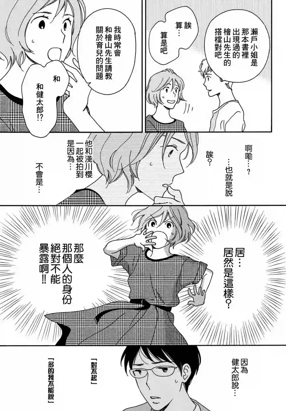 桧山健太郎的怀孕育儿篇4.1