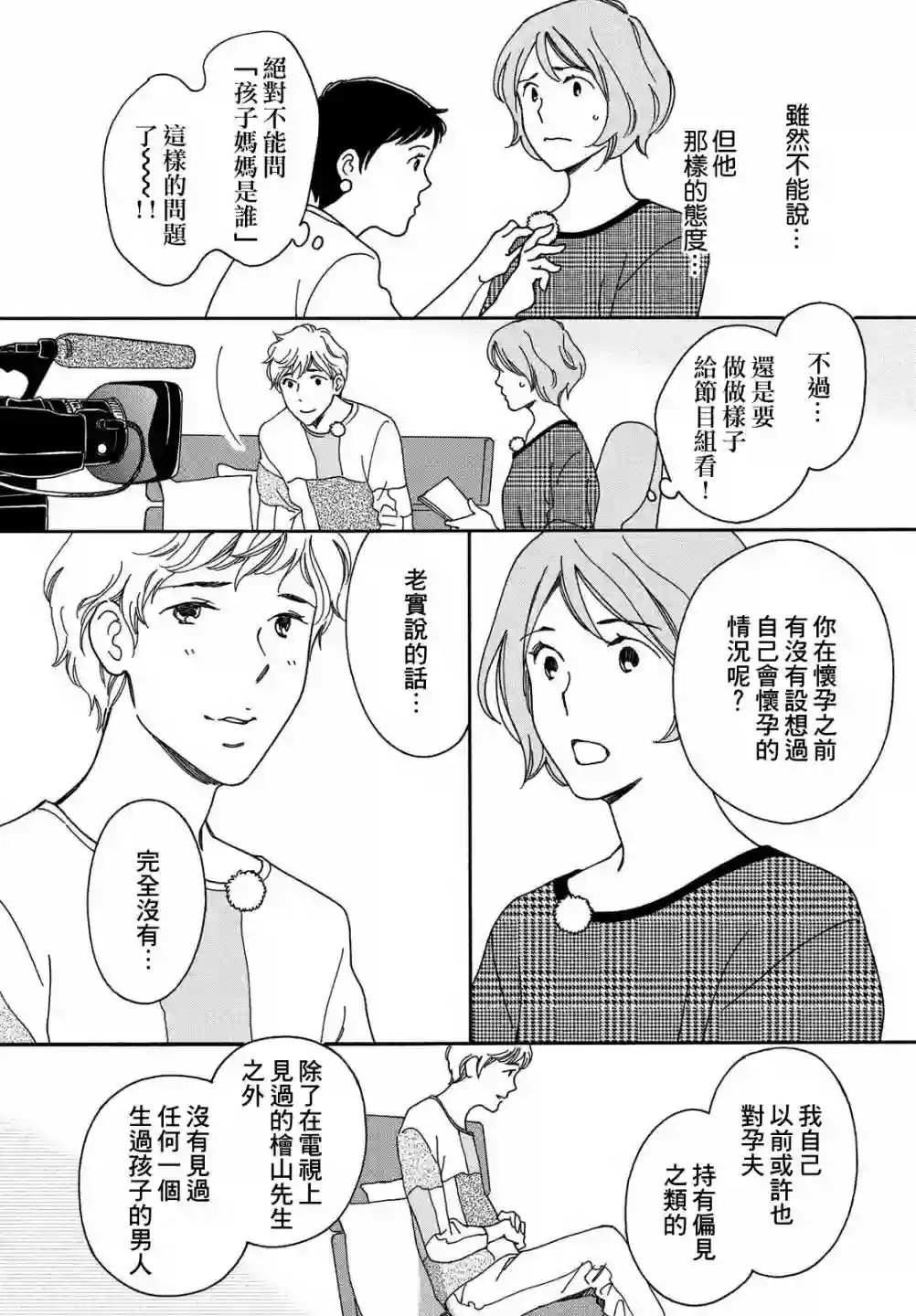 桧山健太郎的怀孕育儿篇4.1