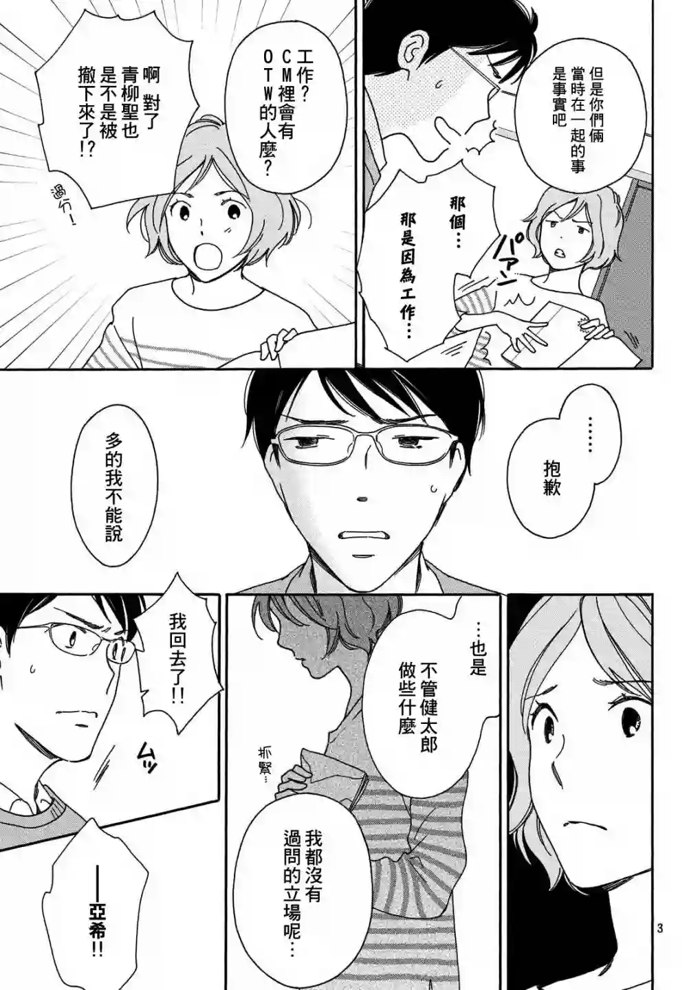 桧山健太郎的怀孕育儿篇4.1