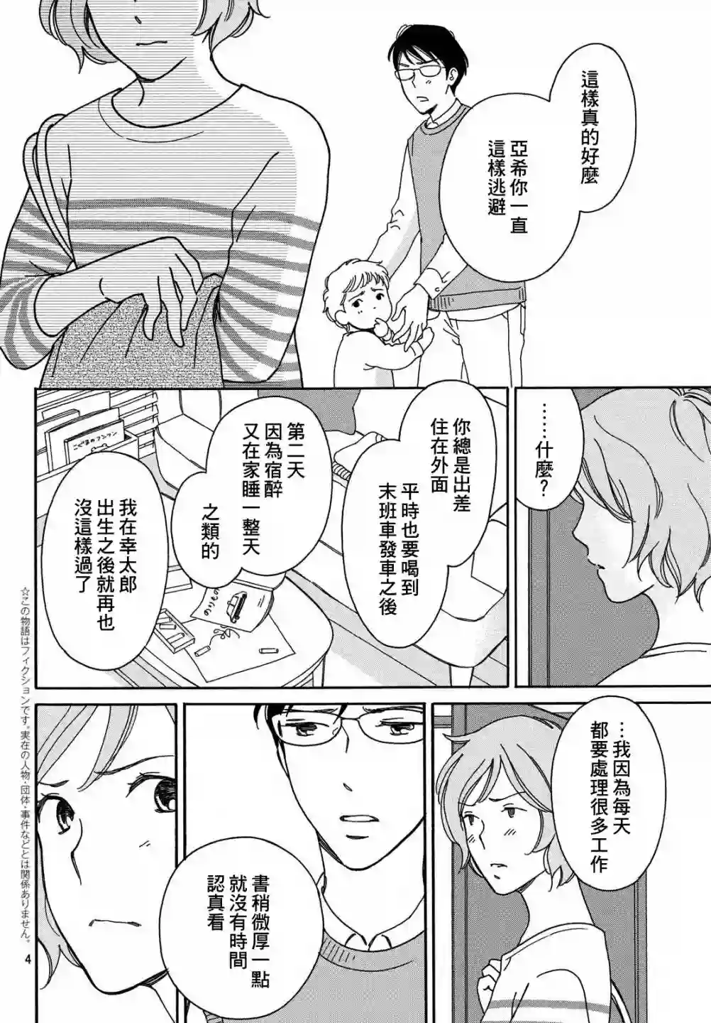 桧山健太郎的怀孕育儿篇4.1